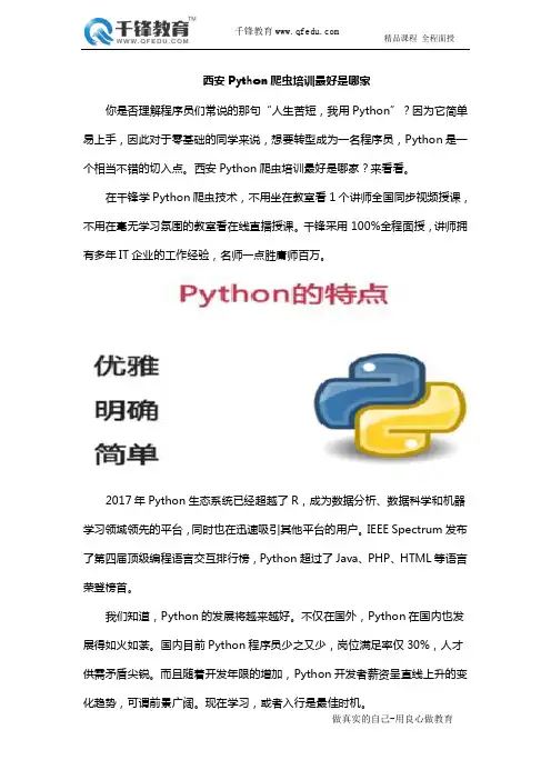 西安Python爬虫培训最好是哪家