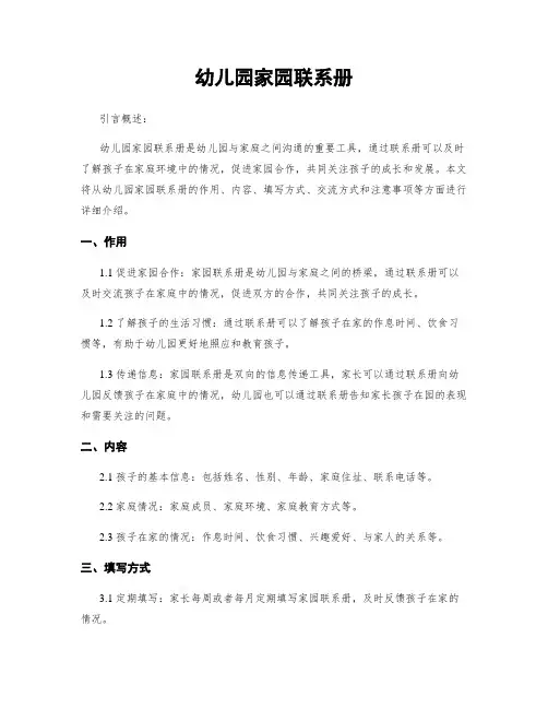 幼儿园家园联系册 (2)