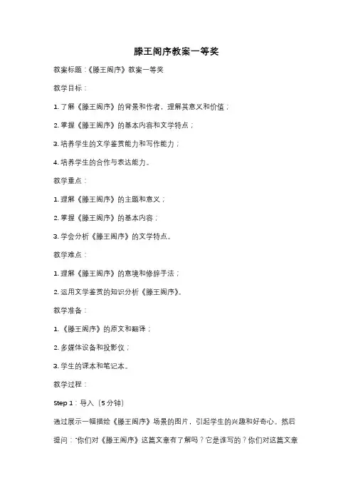 滕王阁序教案一等奖