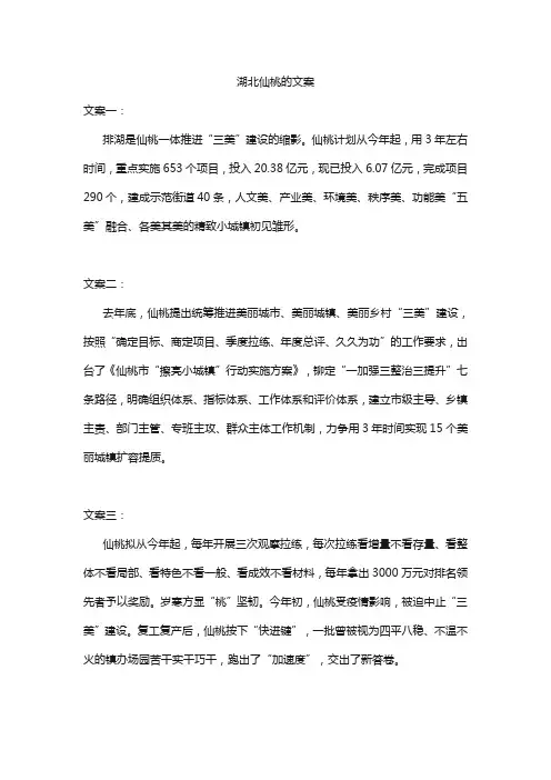 湖北仙桃的文案