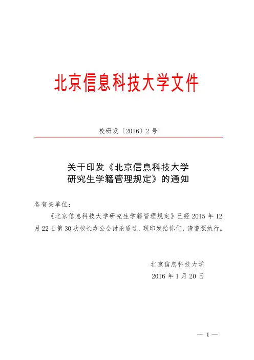 北京信息科技大学文件.pdf