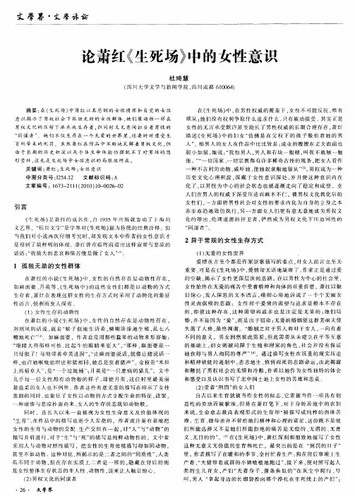 论萧红《生死场》中的女性意识