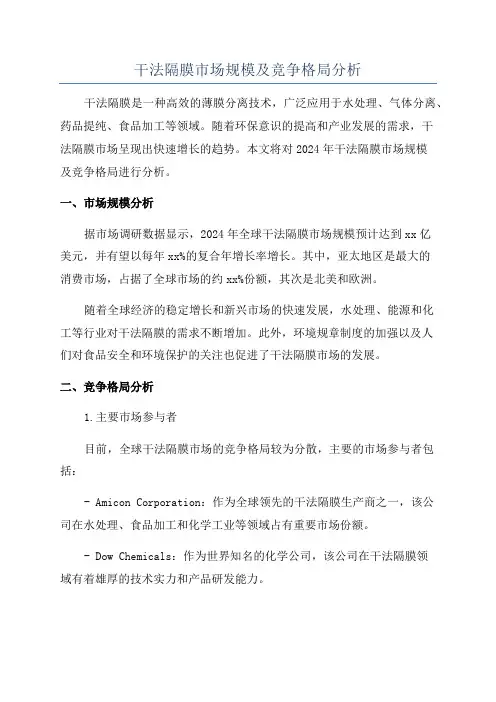 干法隔膜市场规模及竞争格局分析