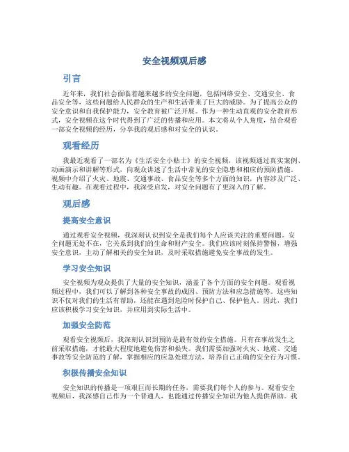 安全视频观后感
