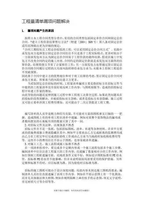 工程量清单漏项问题解决