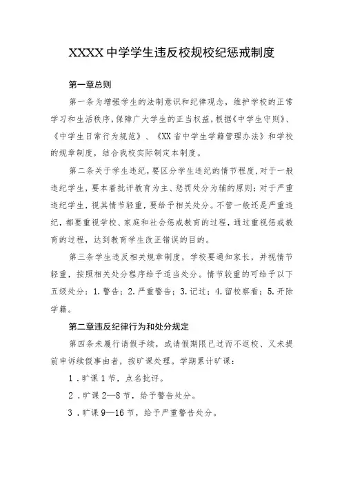 中学学生违反校规校纪惩戒制度
