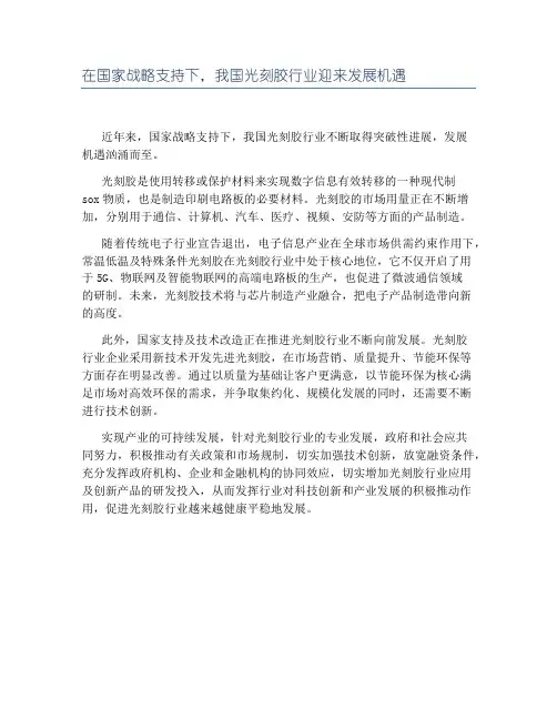 在国家战略支持下,我国光刻胶行业迎来发展机遇