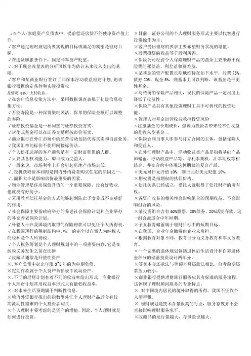 个人理财一体化终结考试答案