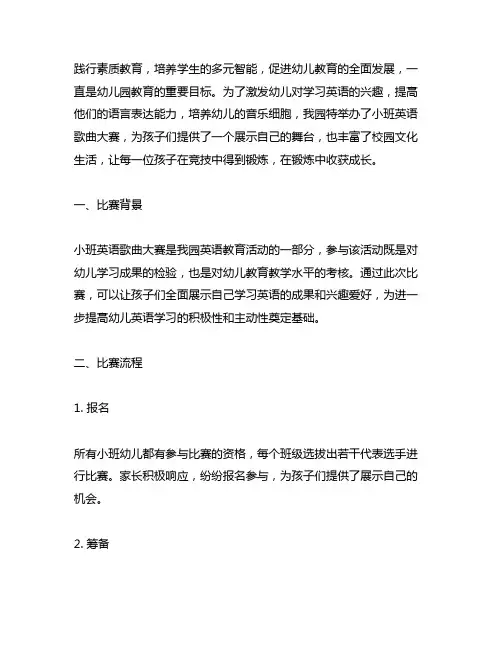 幼儿园小班英语歌曲大赛美篇 幼儿园英语歌曲