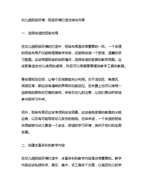 幼儿园班级环境：班级环境打造总结与分享