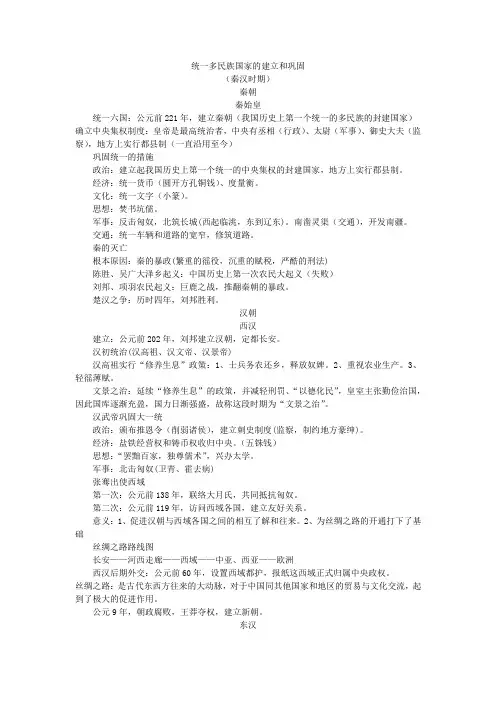 七年级上册秦汉时期时间轴