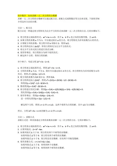 初中数学  如何求解一元二次方程的分数解