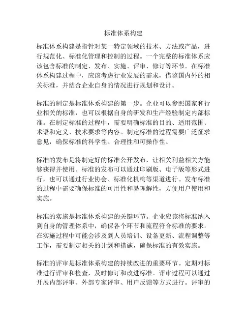 标准体系构建