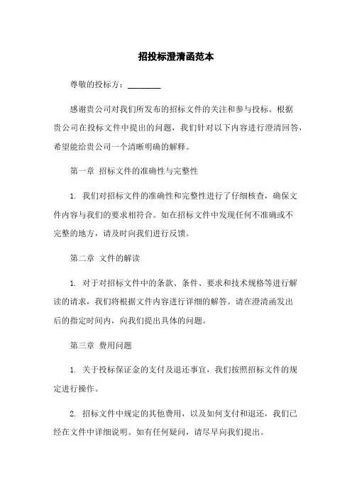 招投标澄清函范本