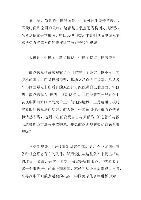 最新论文《浅析中国画散点透视的根源》