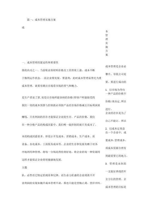 成本管控实施方案