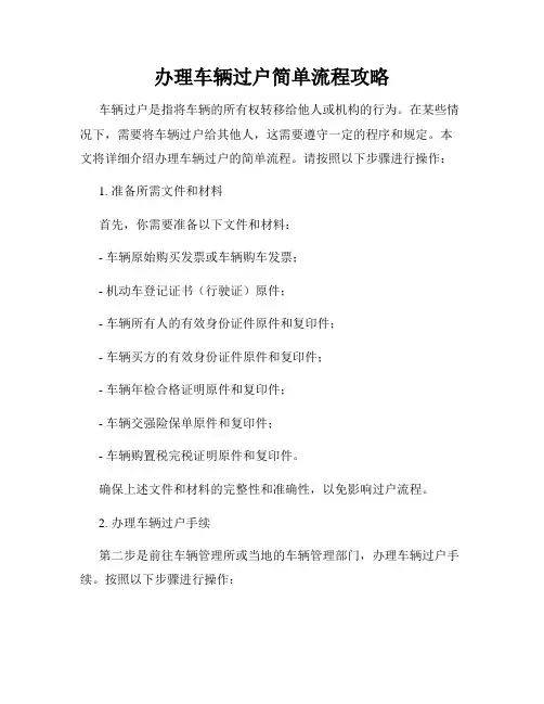 办理车辆过户简单流程攻略