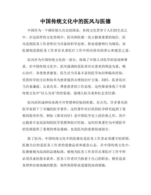 中国传统文化中的医风与医德