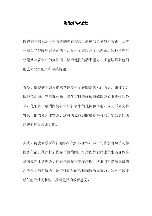 陶瓷研学课程