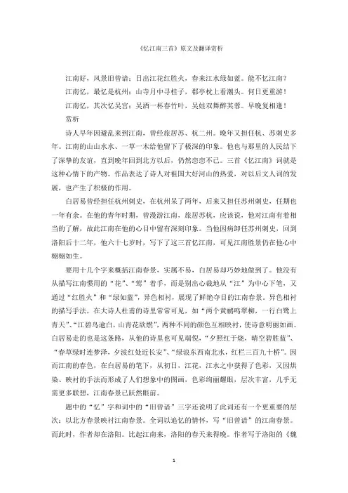 《忆江南》原文及翻译赏析范文精编