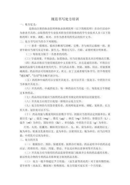 规范书写处方培训