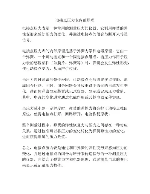 电接点压力表内部原理
