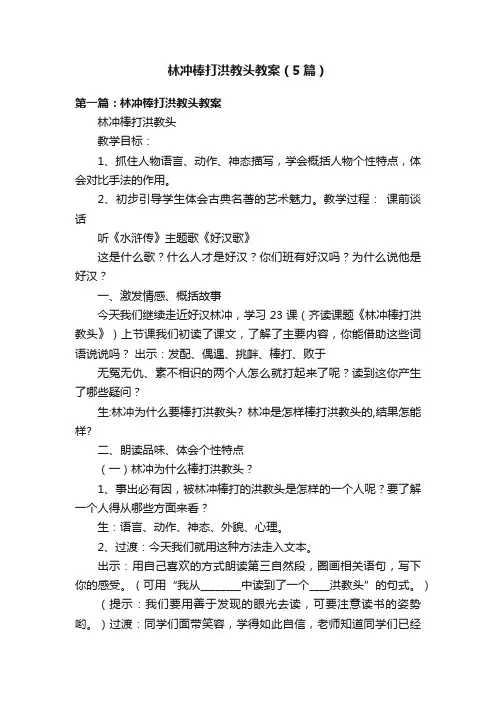 林冲棒打洪教头教案（5篇）
