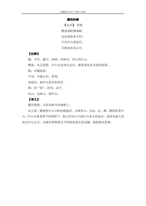 部编版-语文-三年级上册-《古诗三首》作者作品：题西林壁(苏轼)
