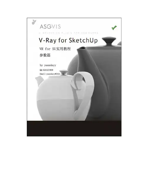 VRay for SketchUp 参数教程