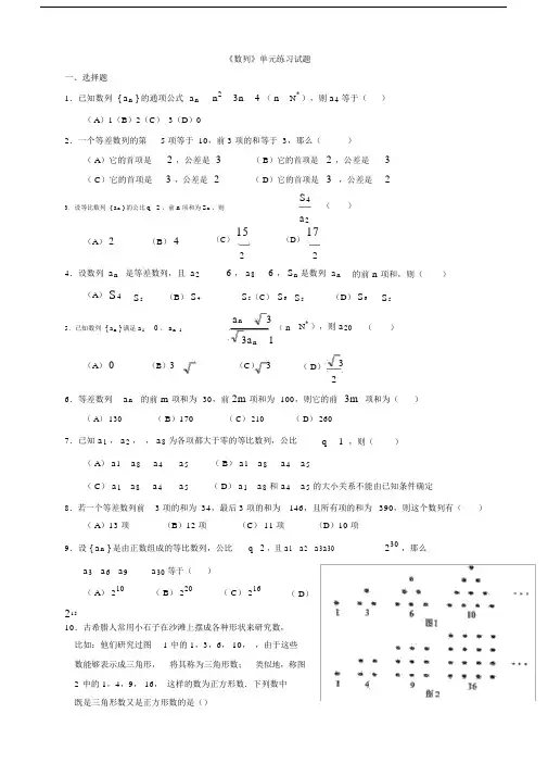 数列》单元测试题(附答案解析).doc