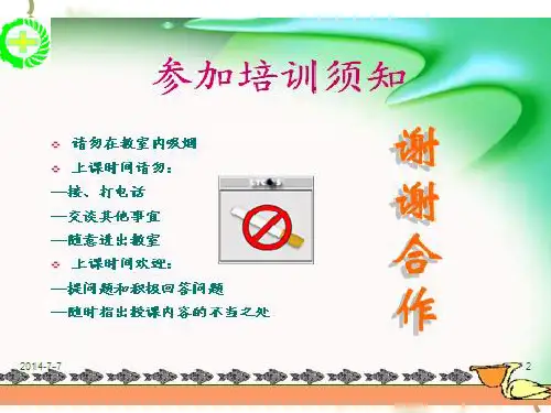 化工企业安全培训材料ppt课件