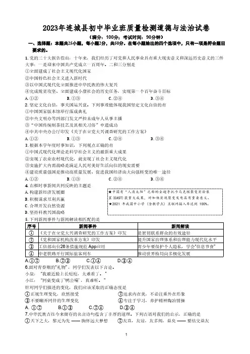 2023年福建省连城县初中毕业班质量检测道德与法治试卷(含答案)