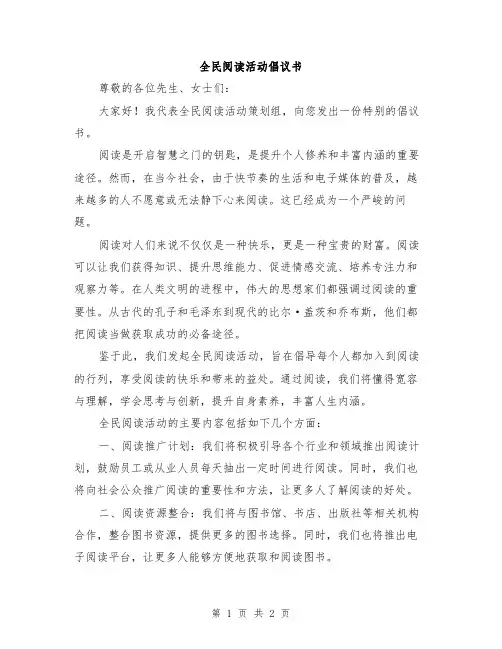 全民阅读活动倡议书