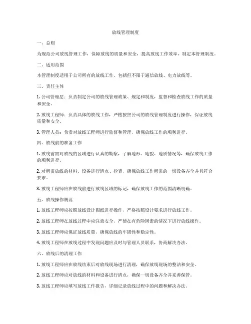 放线管理制度