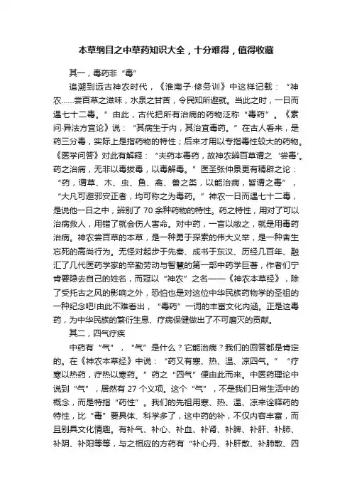 本草纲目之中草药知识大全，十分难得，值得收藏