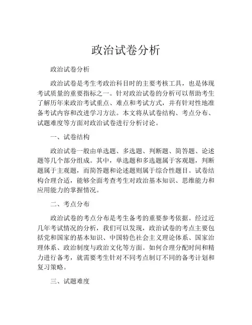 政治试卷分析