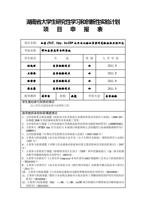 湖南省大学生研究性学习和创新性实验计划