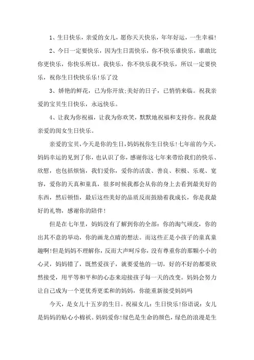 女儿生日妈妈感言短语3篇 最新精选