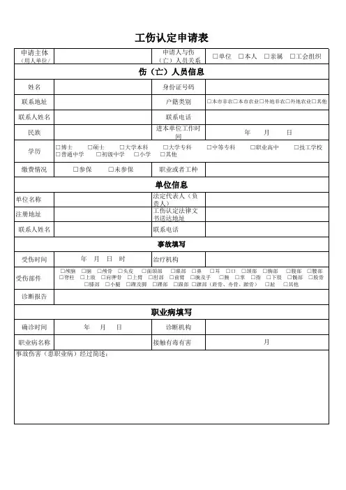 工伤认定申请表