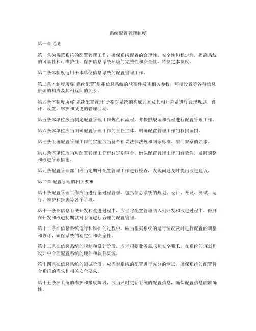 系统配置管理制度
