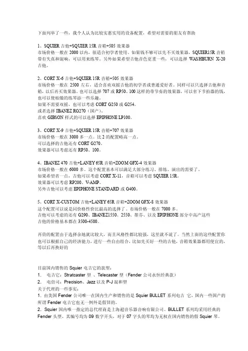 电吉他设备配置