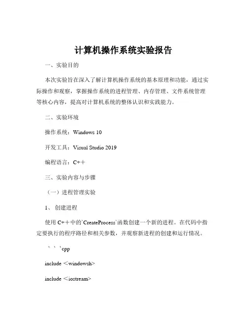 计算机操作系统实验报告