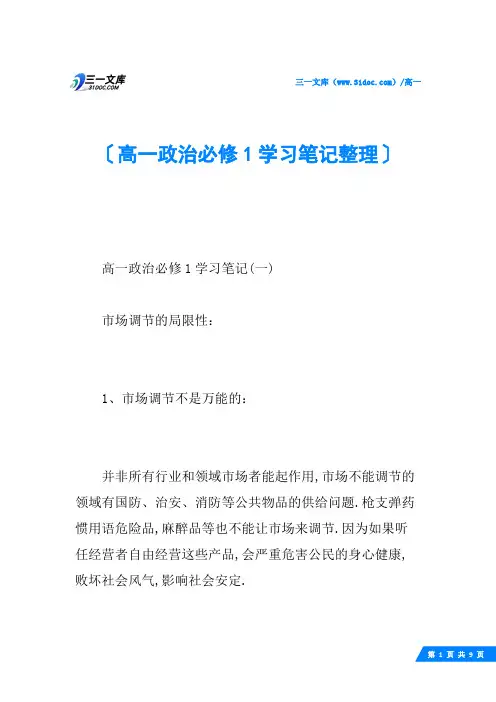 高一政治必修1学习笔记整理