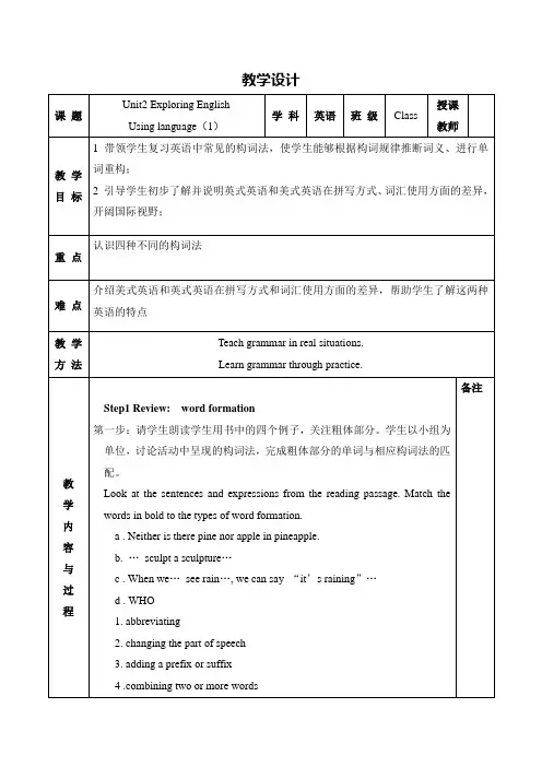 新外研版高一英语必修1：Unit2 Exploring English  Period 2 Using language (构词法)