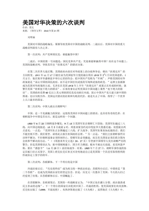 美国对华决策的六次误判