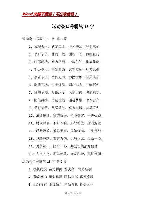 运动会口号霸气16字