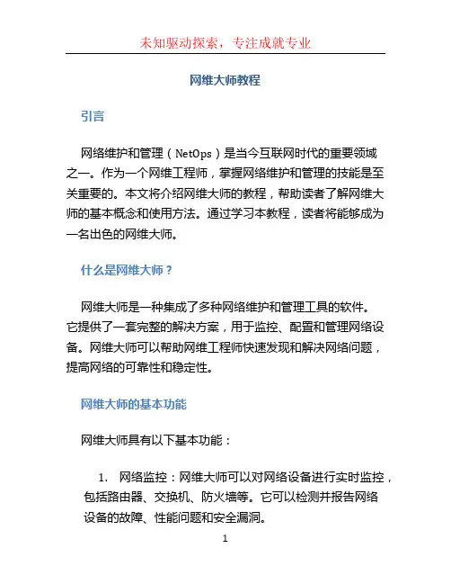 网维大师教程(1)