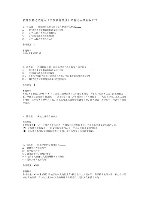 教师招聘考试题库《学校教育制度》必看考点最新版(二)_1