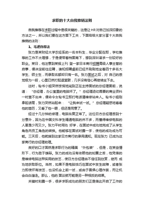 求职的十大自我推销法则