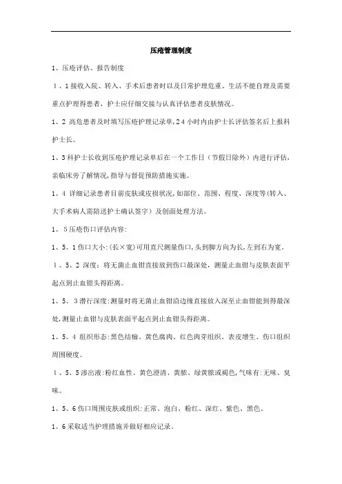压疮管理制度